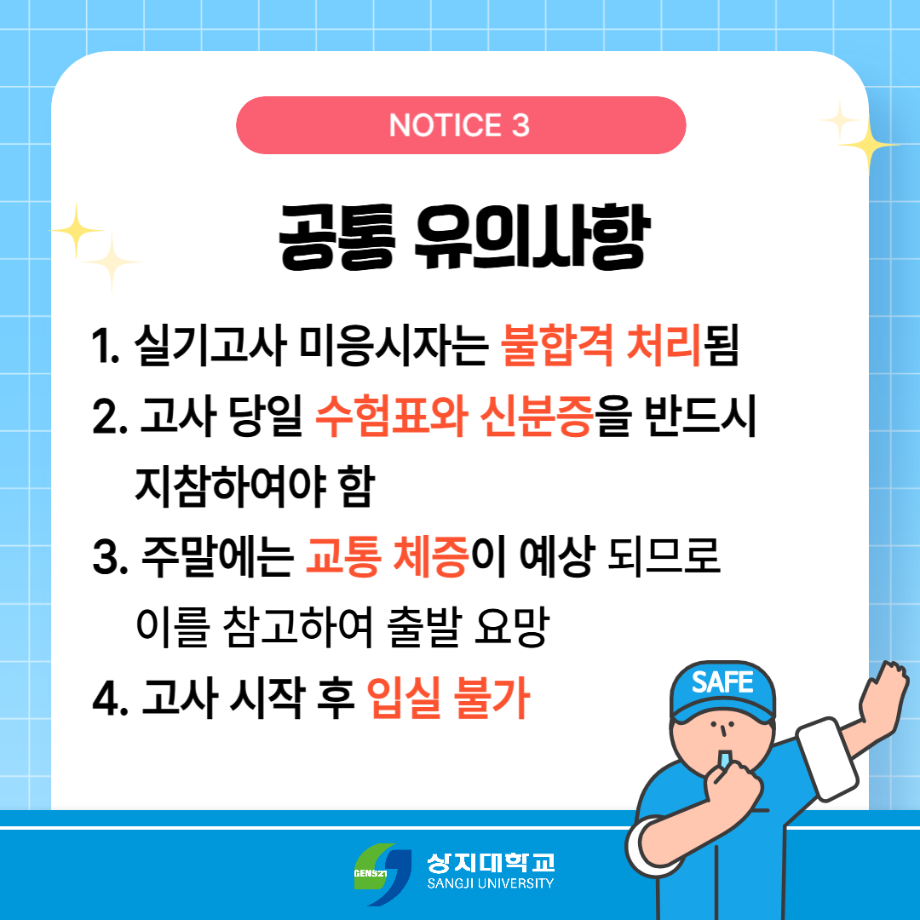 2026학년도 수시모집 체능계 실기고사 안내 7