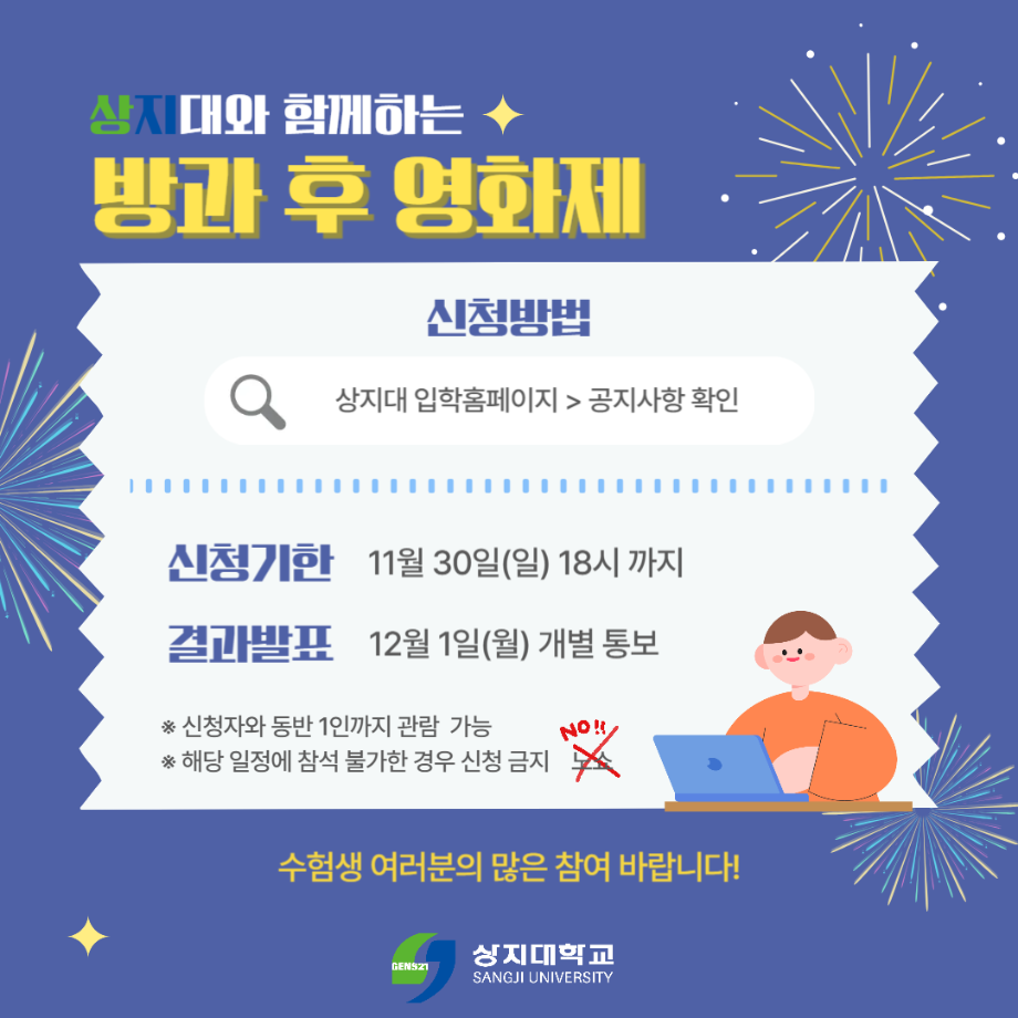 상지대학교 방과후 영화제 안내 7