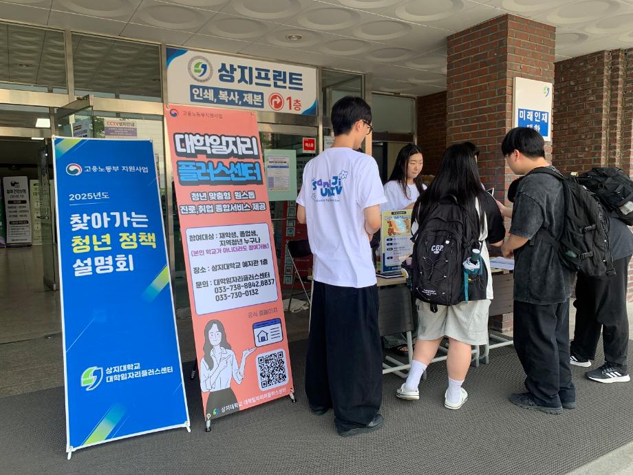 상지대 대학일자리플러스센터, '시험기간 응원 DAY'진행... 재학생 진로지원에 한 걸음 더