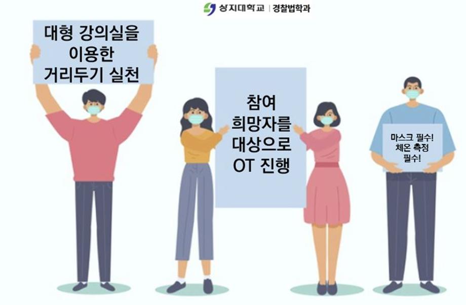 2021학년도 경찰법학과 신입생 오리엔테이션 안내 7