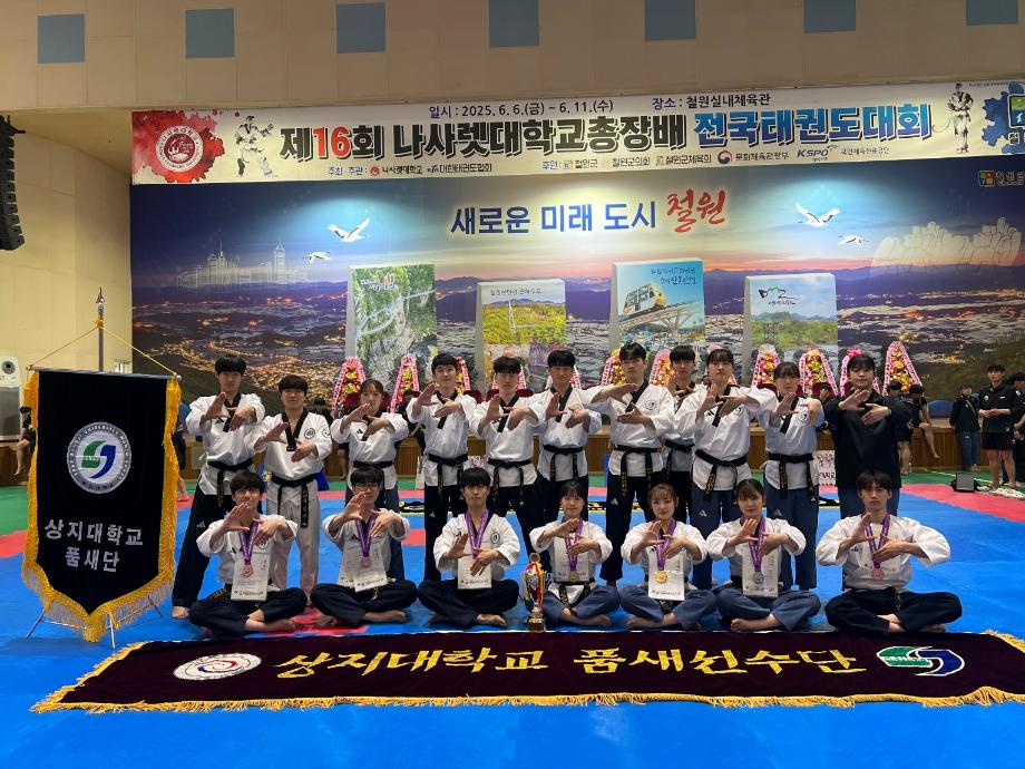 제16회 나사렛대학교 총장배 전국태권도대회 - 품새단 대외활동 및 입상 결과 3