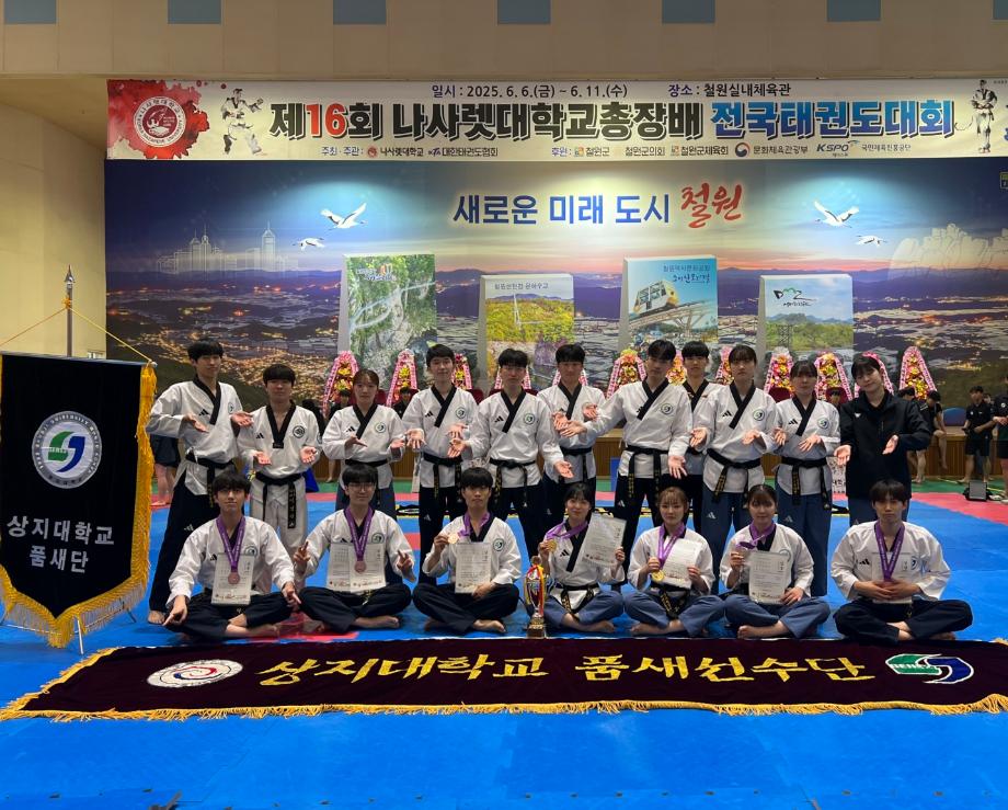 제16회 나사렛대학교 총장배 전국태권도대회 - 품새단 대외활동 및 입상 결과 4