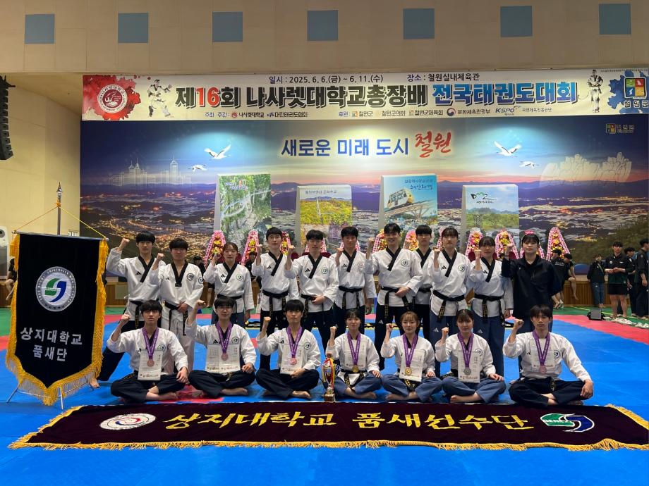 제16회 나사렛대학교 총장배 전국태권도대회 - 품새단 대외활동 및 입상 결과 5