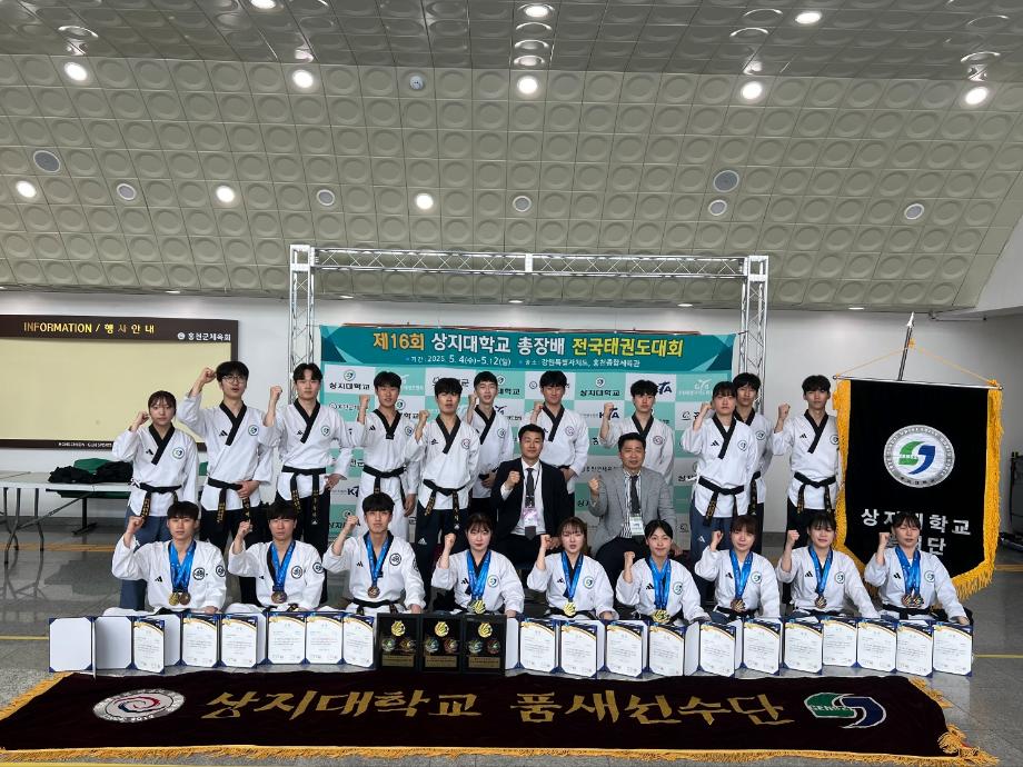 제 16회 상지대학교 총장배 전국태권도 대회 - 품새단 대외활동 및 입상 결과 2