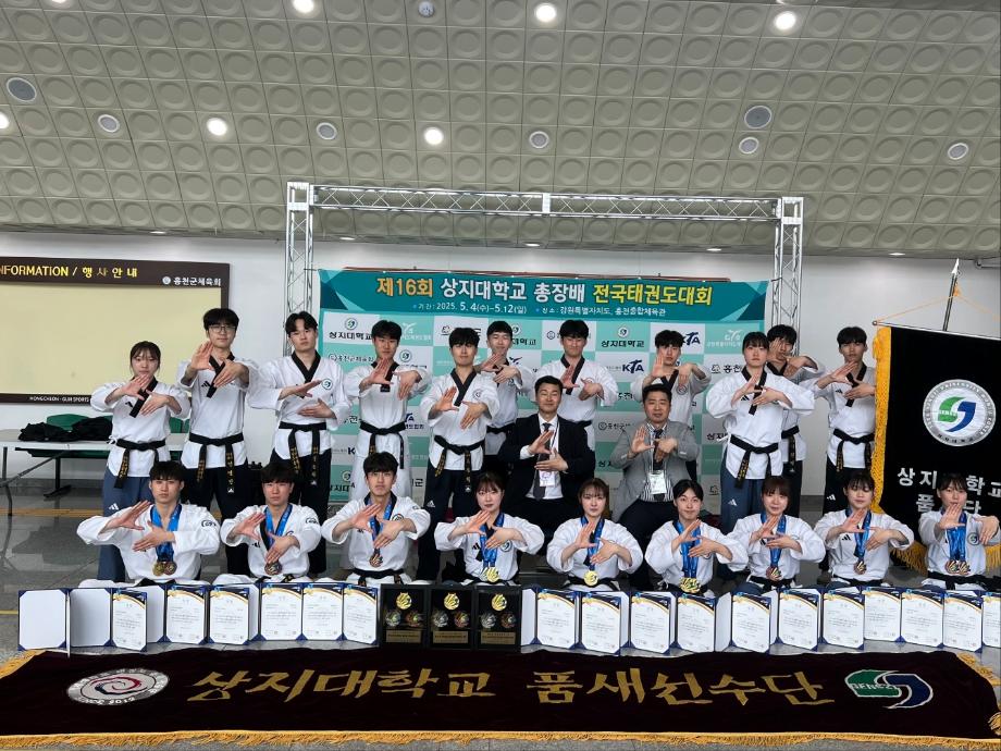 제 16회 상지대학교 총장배 전국태권도 대회 - 품새단 대외활동 및 입상 결과 3