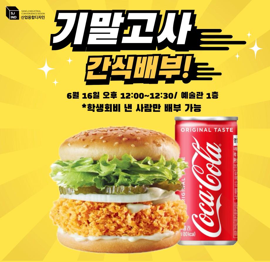 2025년 1학기 기말고사 간식배부 1