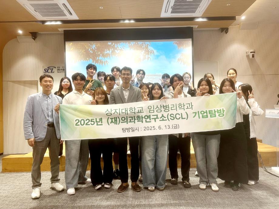 임상병리학과, 서울의과학연구소(SCL) 기업탐방 진행 4