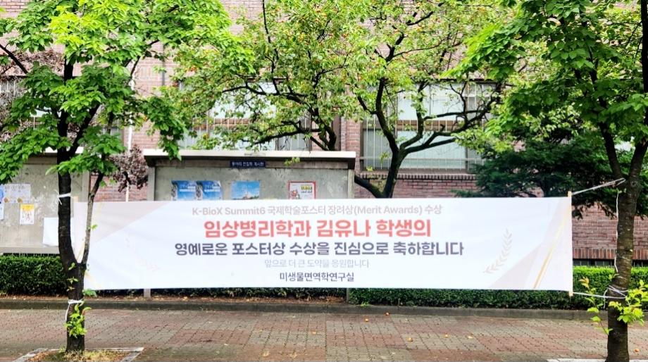 미생물면역학연구실 김유나 학부생, K-BioX 2025 우수포스터 장려상 수상 5