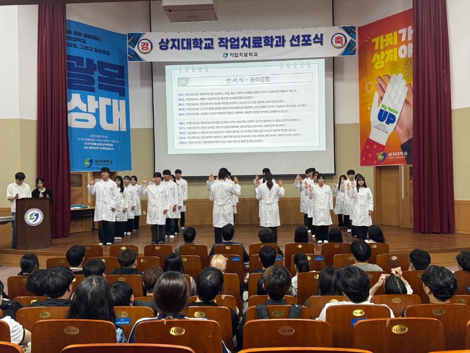 2025 상지대학교 작업치료학과 선포식 4