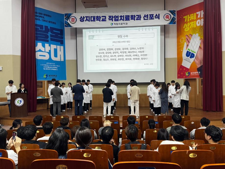2025 상지대학교 작업치료학과 선포식 5