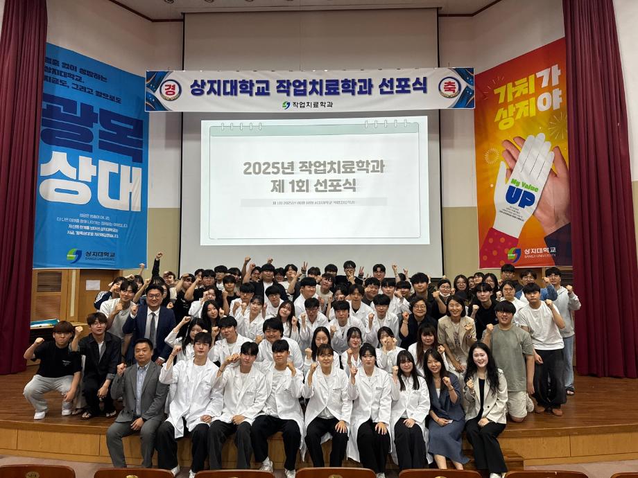 2025 상지대학교 작업치료학과 선포식 6
