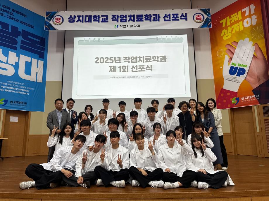 2025 상지대학교 작업치료학과 선포식 7
