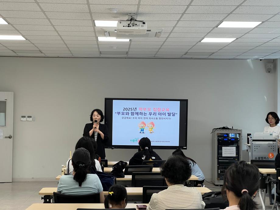 2025년 원주시어린이사회복지급식관리지원센터 학부모 집합교육 "부모와 함께하는 우리 아이 발달" 이미지