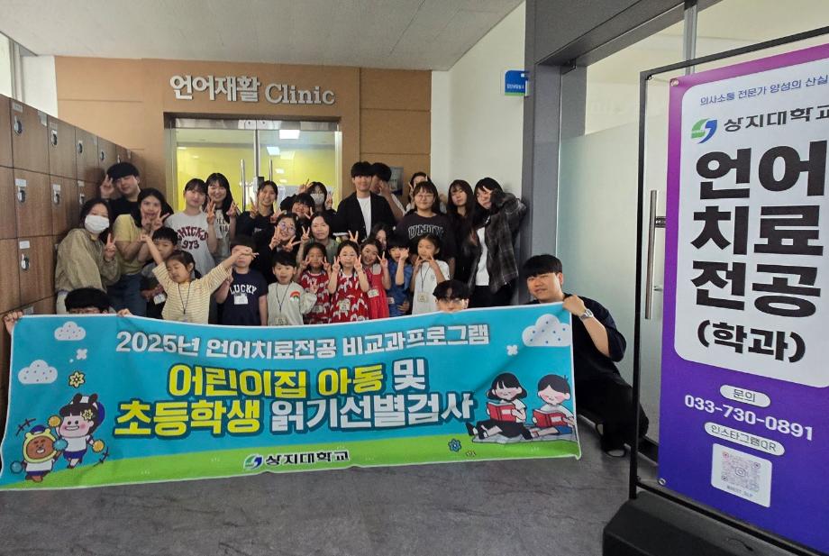 2025년 언어치료전공 비교과프로그램 어린이집 아동 및 초등학교 읽기선별검사 5