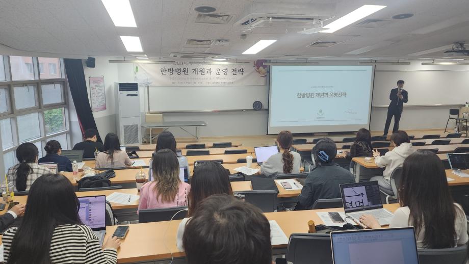 상지대학교 한의과대학 창업아카데미 2