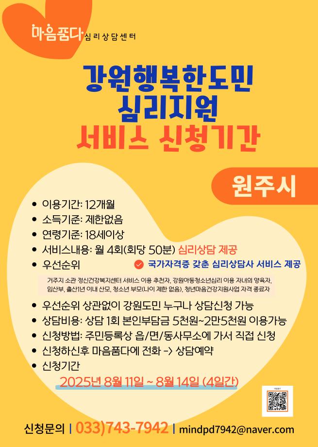 원주,평창 심리지원서비스_마음품다심리상담센터 실시 2