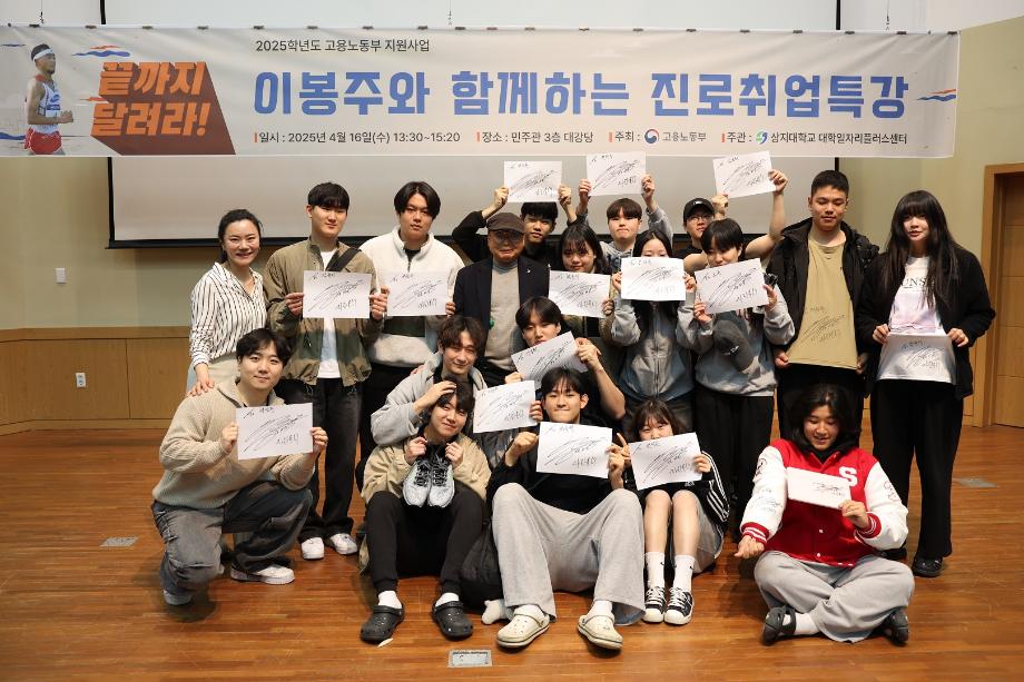 마라토너 이봉주 초청 진로-취업 특강 6