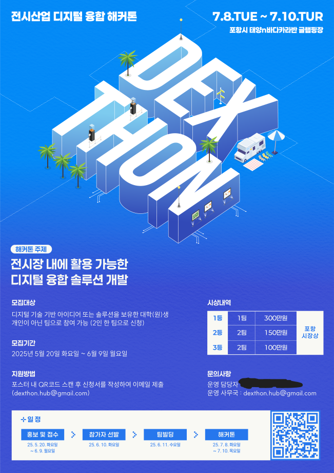 전시산업 디지털 융합 해커톤 참가 및 홍보 1