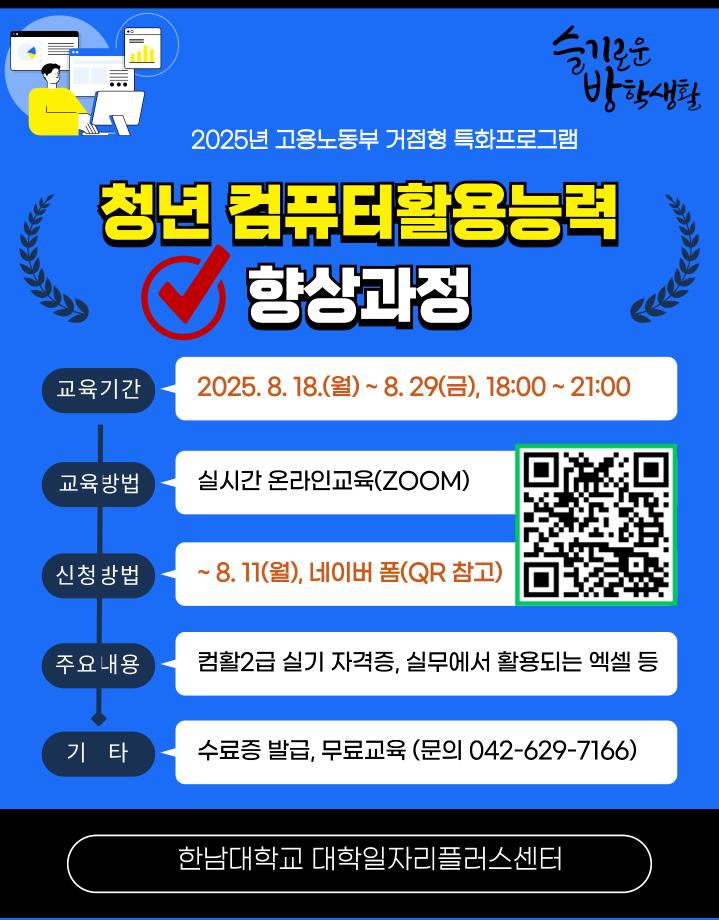 2025년 청년 컴퓨터활용능력 향상과정 홍보 1